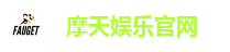 摩天娱乐官网